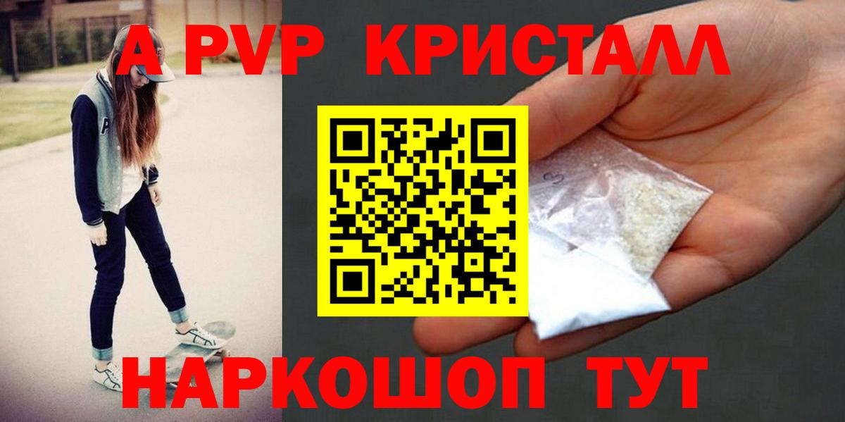Пыть-Ях  A-PVP СК  наркота  A PVP СК  Вход с VPN  A-PVP кристаллы 