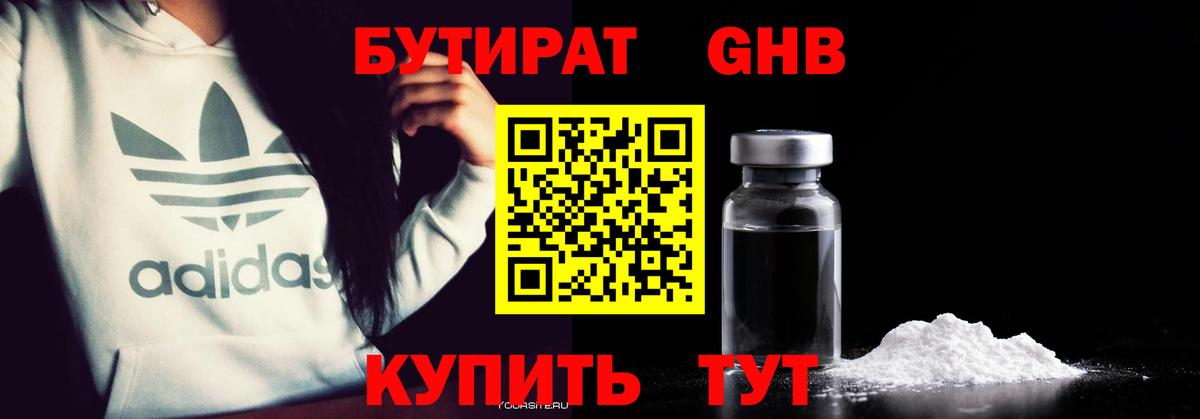 БУТИРАТ  Вход с VPN  Пыть-Ях  Бутират GHB 