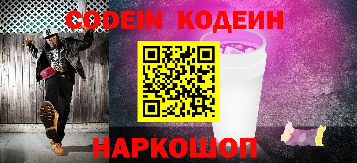 Кодеин Purple Drank  Codein Purple Drank  Вход с VPN  Пыть-Ях 